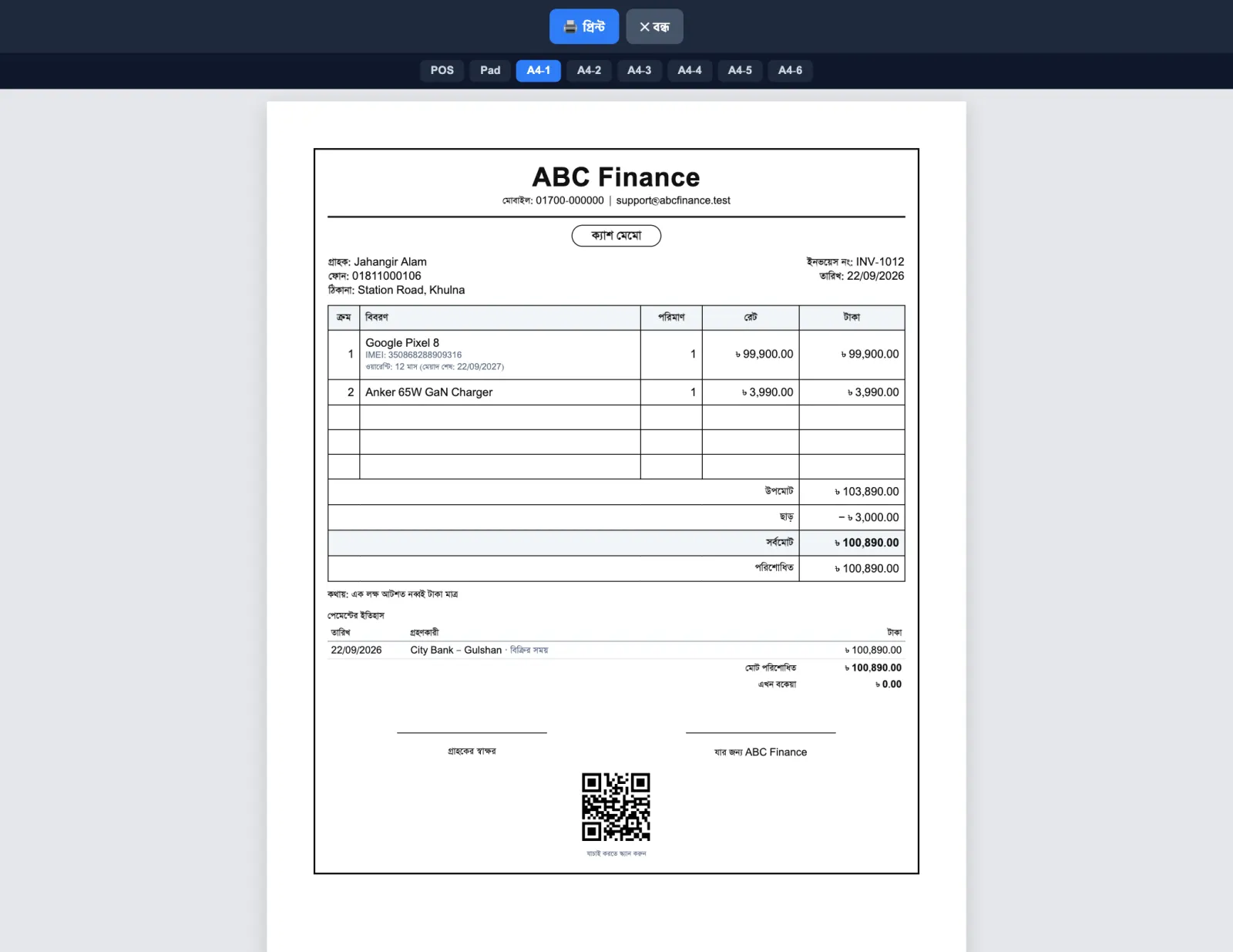 A4 ইনভয়েস — পেমেন্টের ইতিহাস আর QR সহ — PhoneSell Pro দোকান গাইড