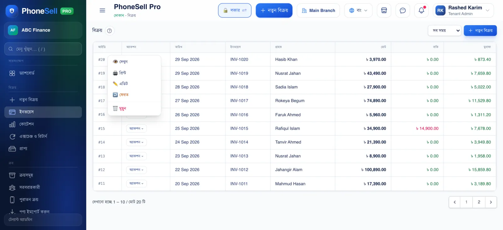 ইনভয়েসের তালিকা ও অ্যাকশন মেনু — PhoneSell Pro দোকান গাইড