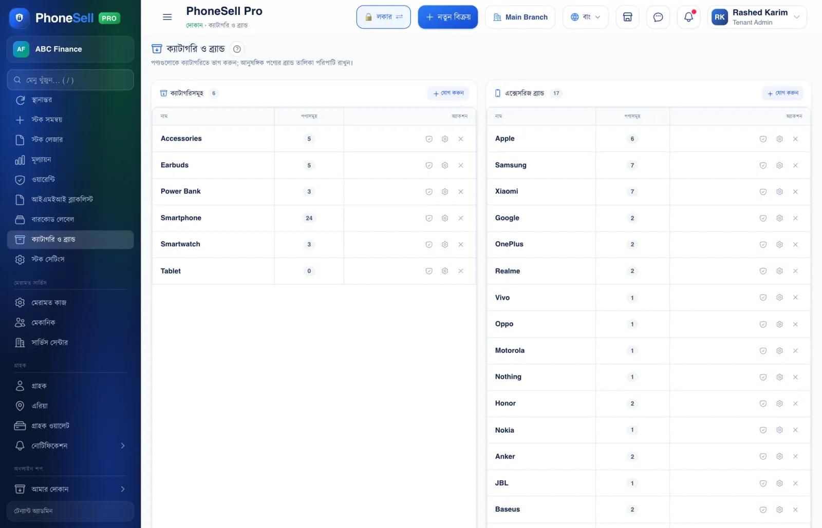 ক্যাটাগরি ও ব্র্যান্ড — PhoneSell Pro দোকান গাইড