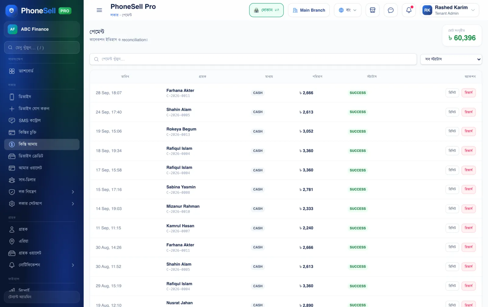কিস্তি আদায়ের তালিকা — PhoneSell Pro লকার গাইড