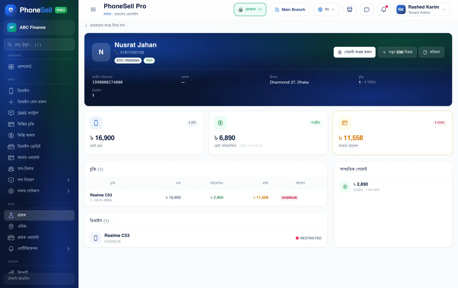 কাস্টমারের পাতা — PhoneSell Pro লকার গাইড