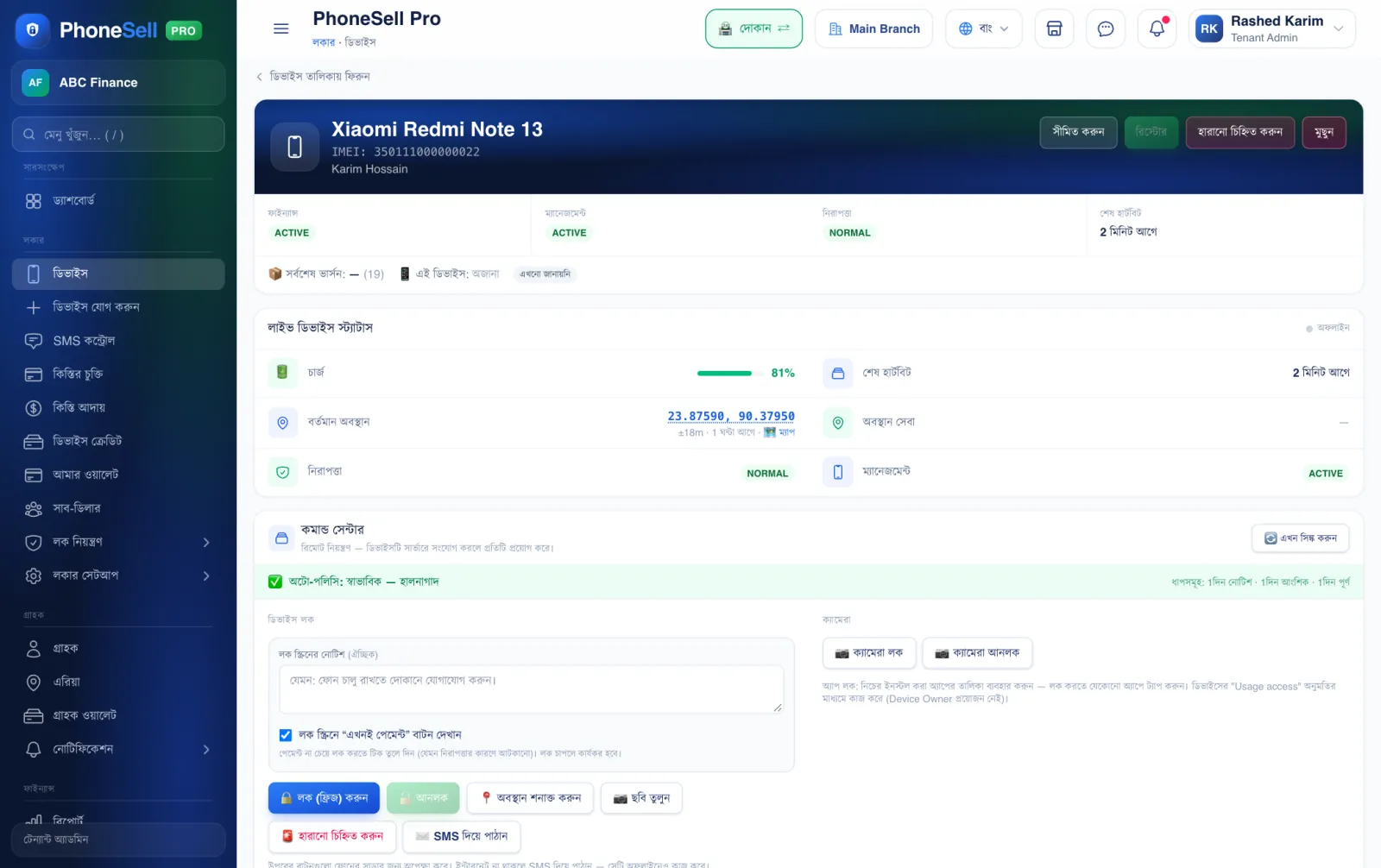 فون کے صفحے کا اوپری حصہ — PhoneSell Pro لاکر گائیڈ