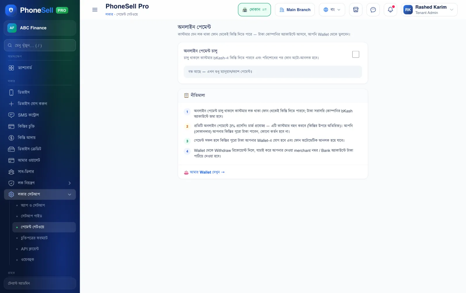 অনলাইন পেমেন্ট — PhoneSell Pro লকার গাইড