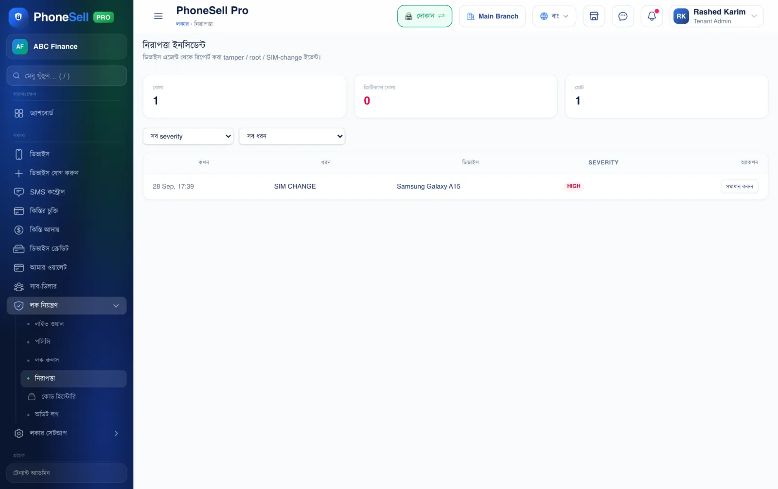 নিরাপত্তা সতর্কতার তালিকা — PhoneSell Pro লকার গাইড