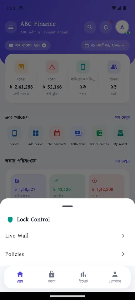 লক কন্ট্রোল
